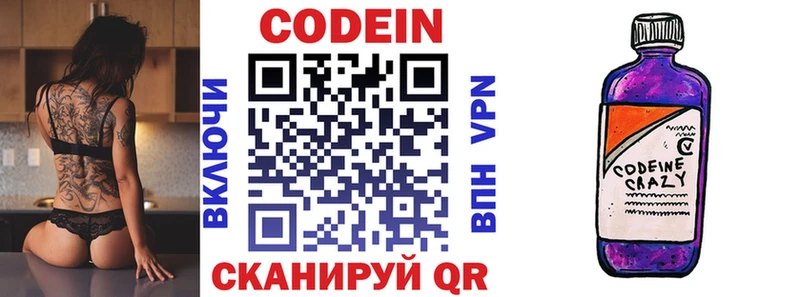 Codein Purple Drank  Красный Холм 